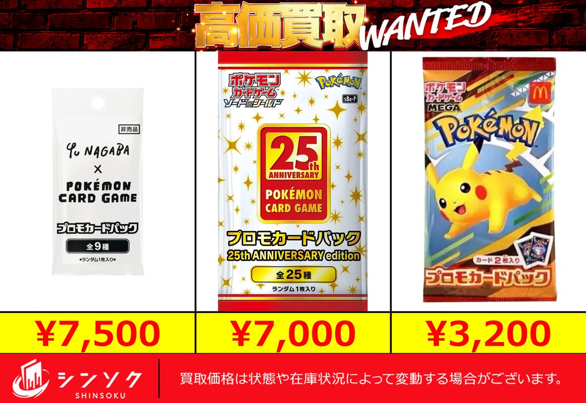 ⚡️12/17(水)ポケカ強化買取情報⚡️ 未開封プロモパック買取強化中