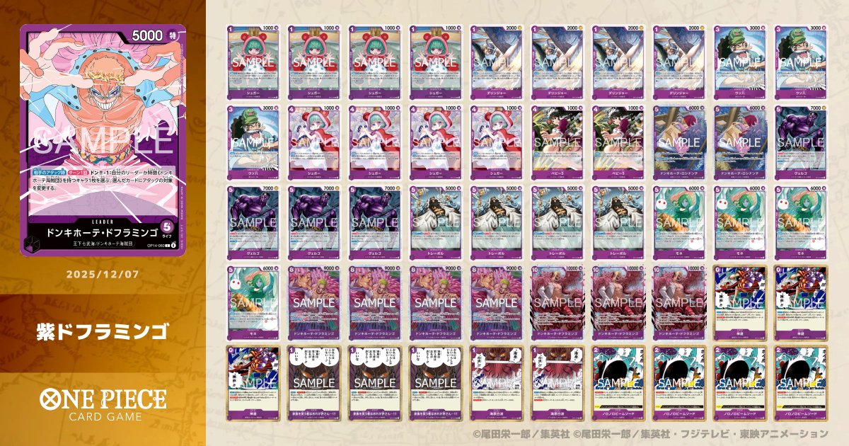 ワンピースカード】 デッキ販売 新規デッキ作成しました！！ 紫ド