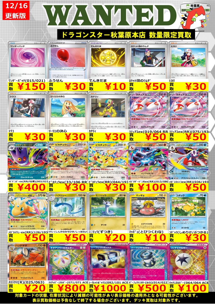 ポケカ 高価買取情報！】 明日からの買取表です！ 最低保証【SR】200円