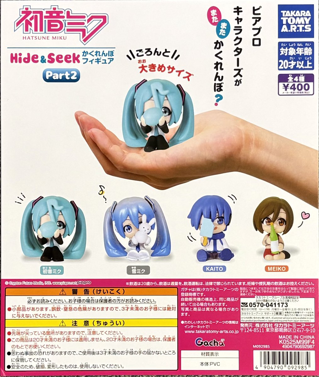 本日の入荷情報！ ◎こんにち輪！フィギュアマスコット ハイキュー