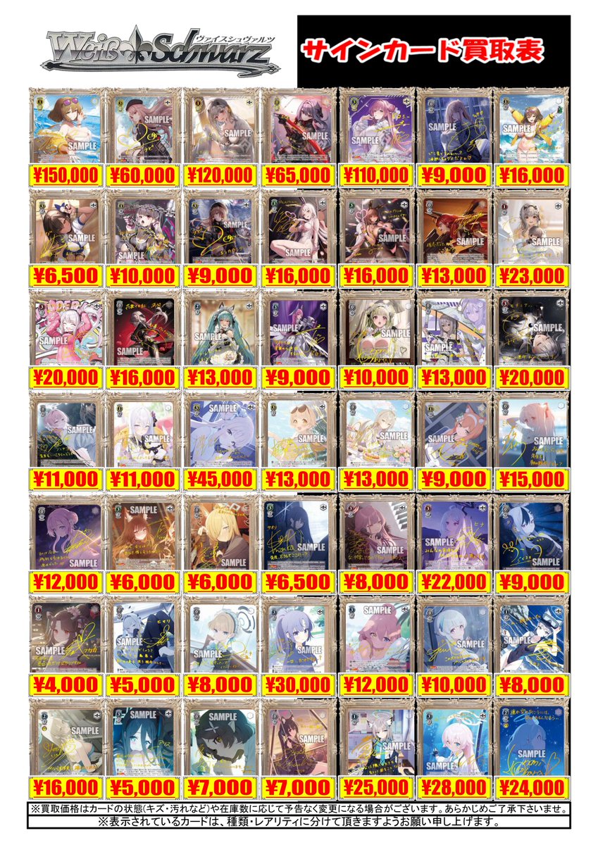 WS 買取情報】 #ヴァイスシュヴァルツ サインカード買取募集中②