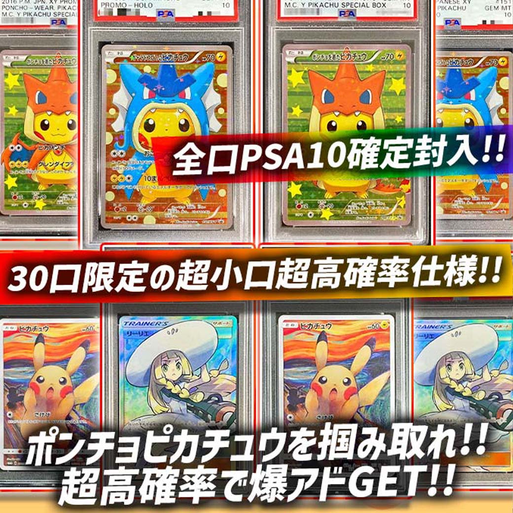 【専用】ピカチュウ 各10枚セット　厳選品 超豪華ぶち抜きラッシュガチャ 発売開始🐧 ⚡️全口PSA10確定封入
