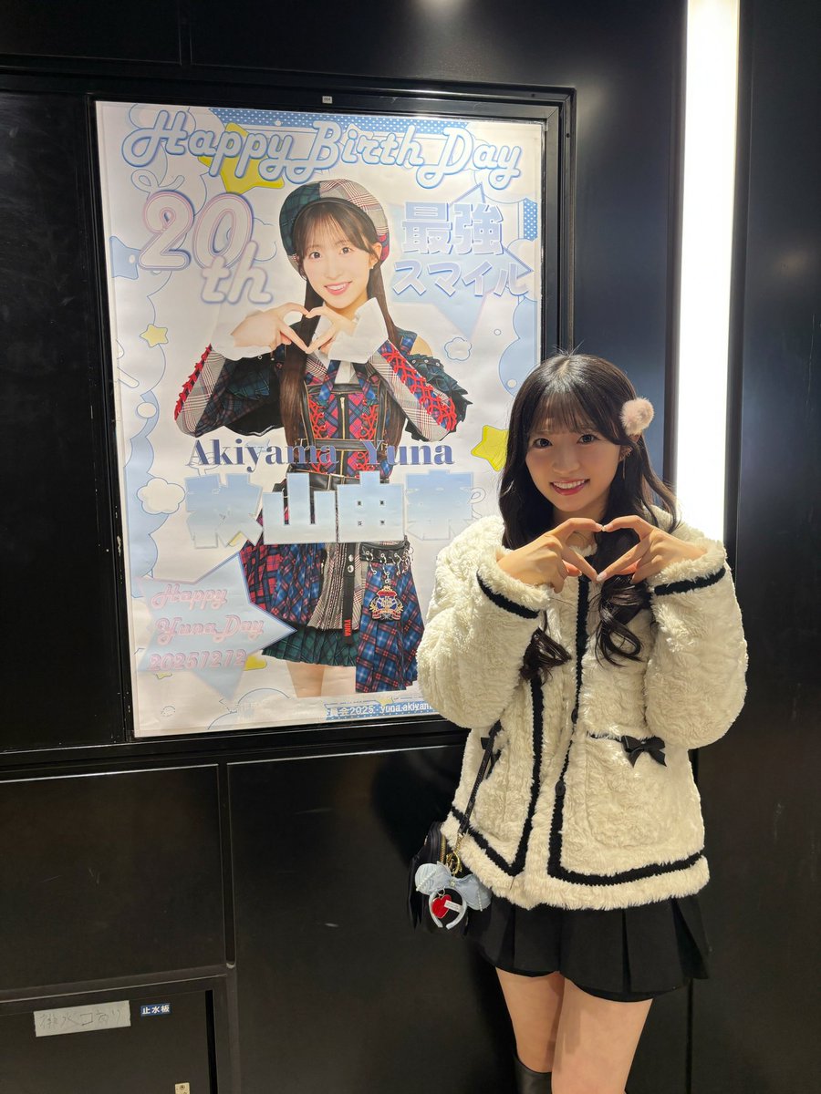 見に行ってきました〜！！ ありがとうございます🫶🏻 #秋山由奈生誕祭2025