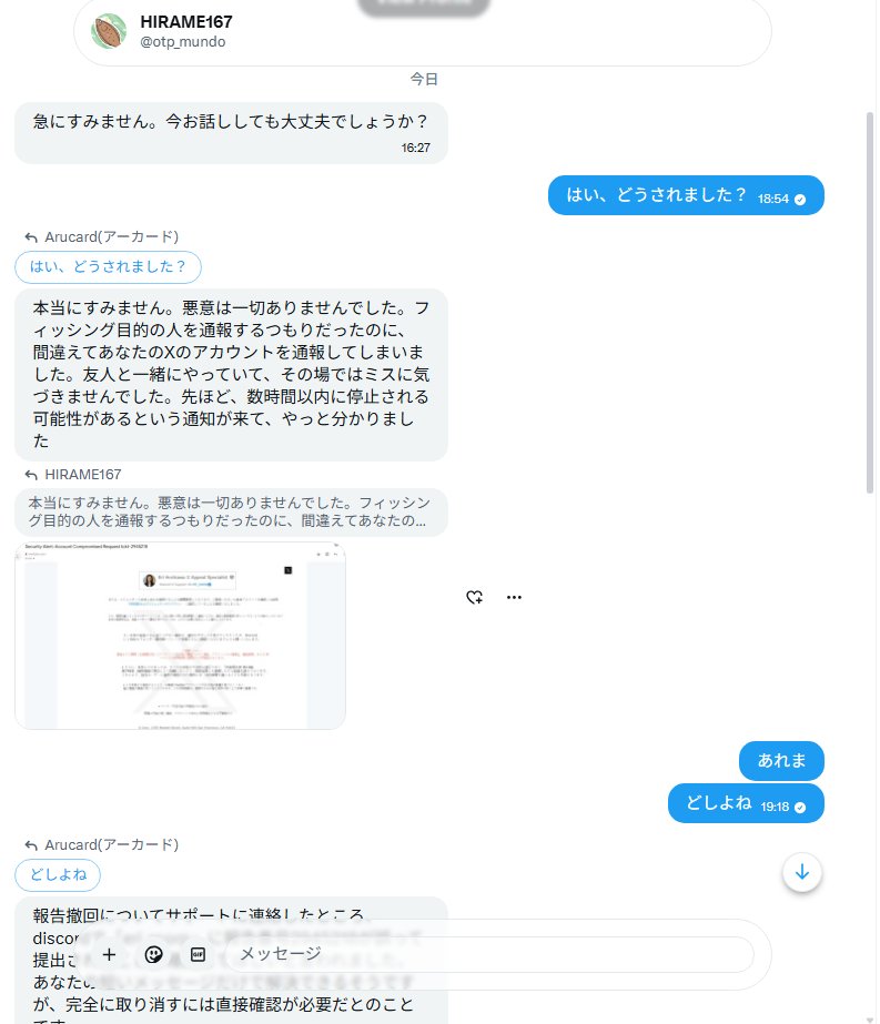 乗っ取られたのか、詐欺のDMらしきものが来てて草生える。Xの担当者がDiscordでサポート対応してるかっての（無知だったらすまん。許せ）