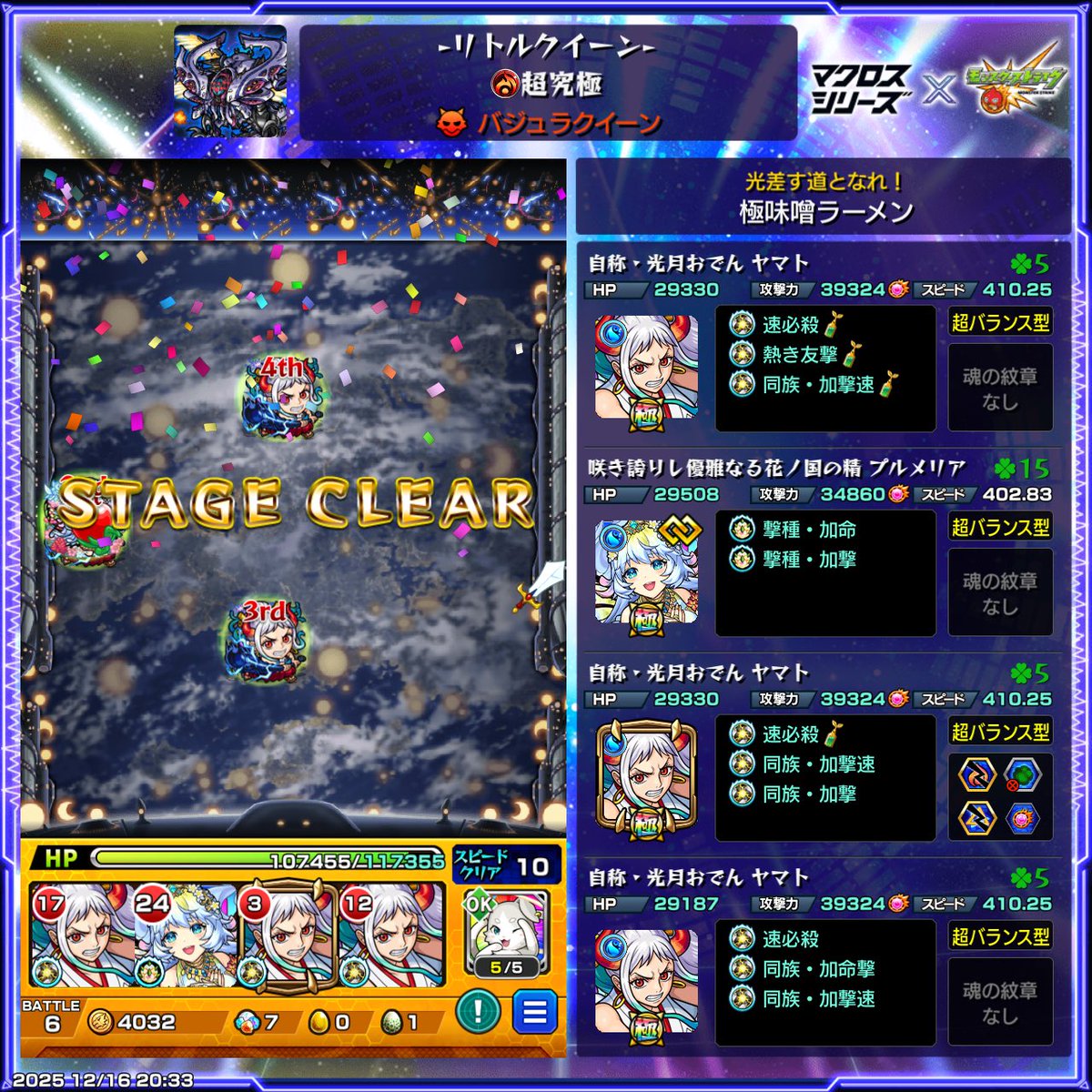 S97144609's tweet photo. バジュラクイーンクリア〜👍
#モンスト #マクロスシリーズコラボ #超究極 #バジュラクイーン #モンスト好きと繋がりたい https://t.co/oWO81AQbzz