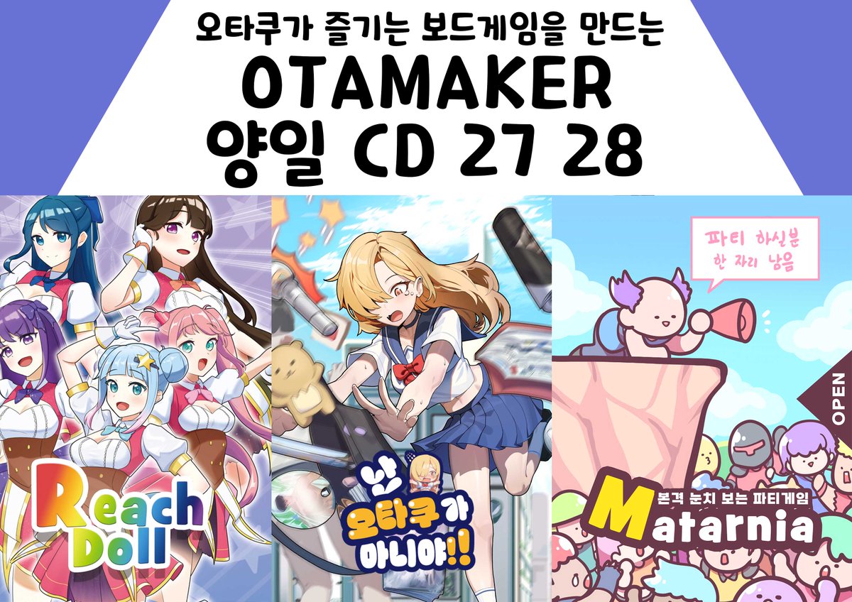 PersoStudio's tweet image. ~RT요청드립니다~ 
코믹월드 출전합니다!

📍 양일 CD 27·28
일본 보드게임 행사 후 소량 남은
「난 오타쿠가 아니야!」와 기존 보드게임들
과 함께 나갑니다~

간단 시연 OK 🙆

그리고 이번 부스에는…
✨색다른 보드게임 하나 더 출전✨
과연 무엇일까요? 곧 공개!
다들 꼭 만나요~ 🎮🃏