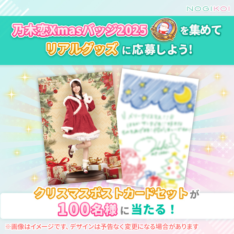 当選品 ノイサガ クリスマスキャンペーンポストカード「ダスティ