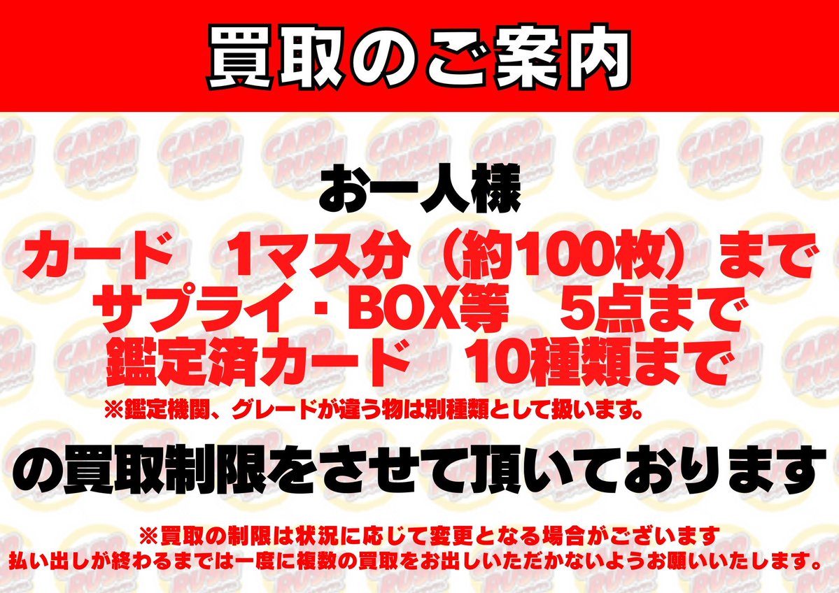 買取のご案内】 明日(12/17)の買取につきまして カードを「約100枚まで