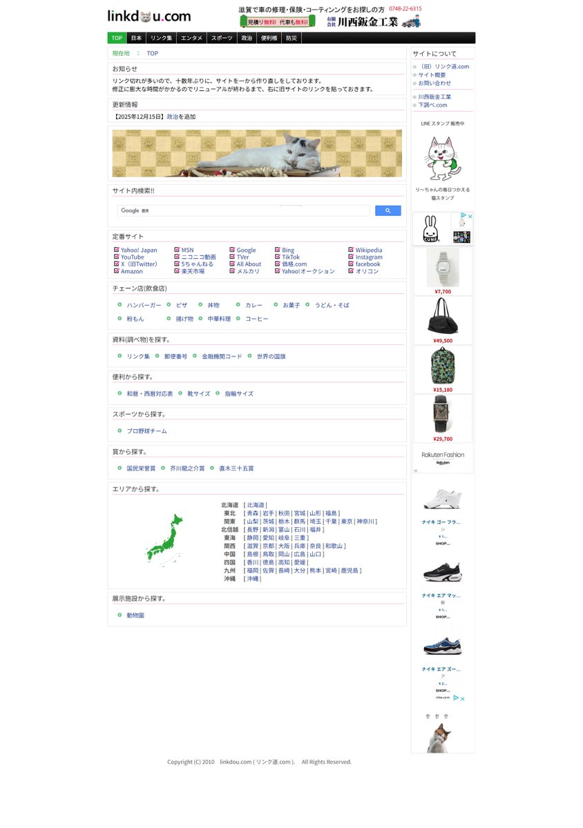 linkdou's tweet photo. 放置していたリンク道.com
リンク切れが多くなったので、思い切って再構築　⇒　https://t.co/o6LMjfw5OE
以前にみたいに完成した項目をXで報告していきます https://t.co/J7ulck2Lpe