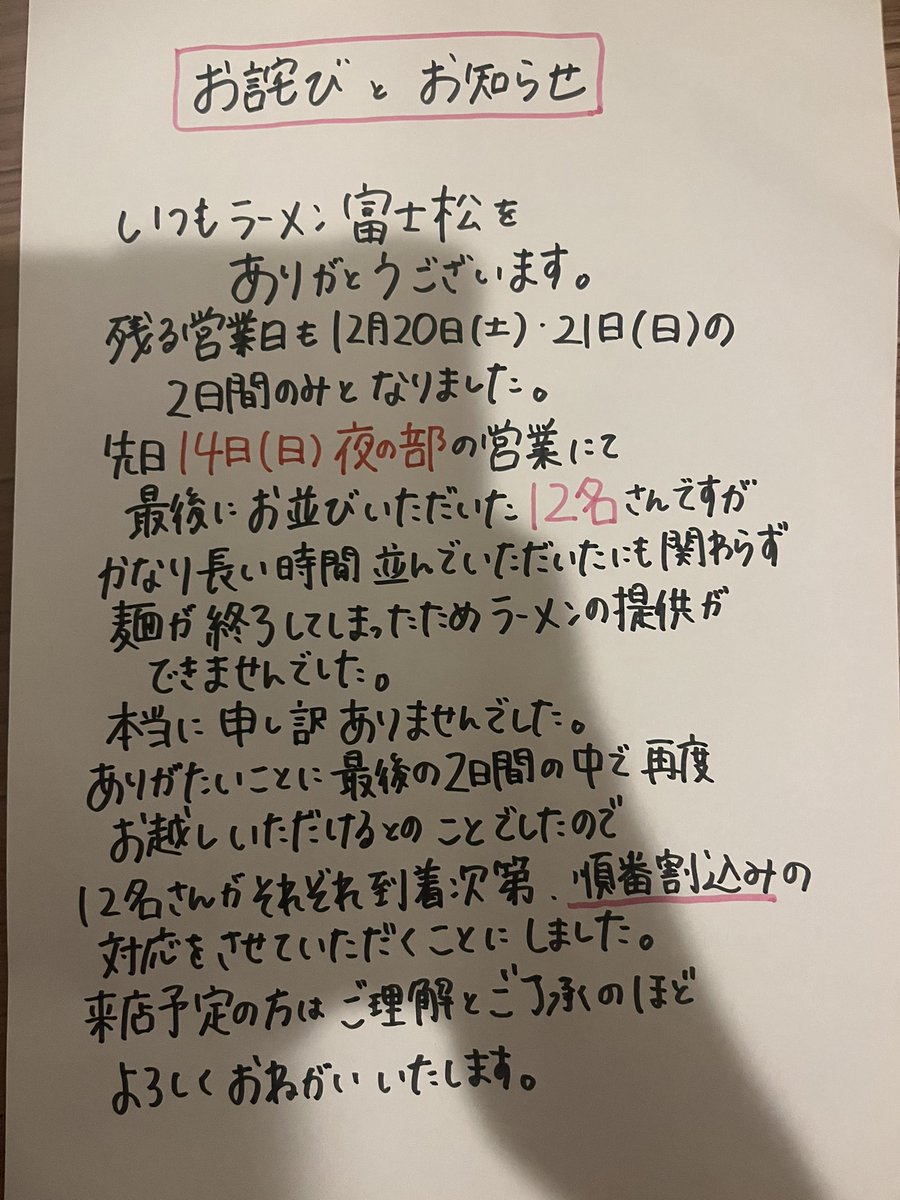 お詫びとお知らせ】 寒い中、かなりの時間 お並びいただいたにも関わら