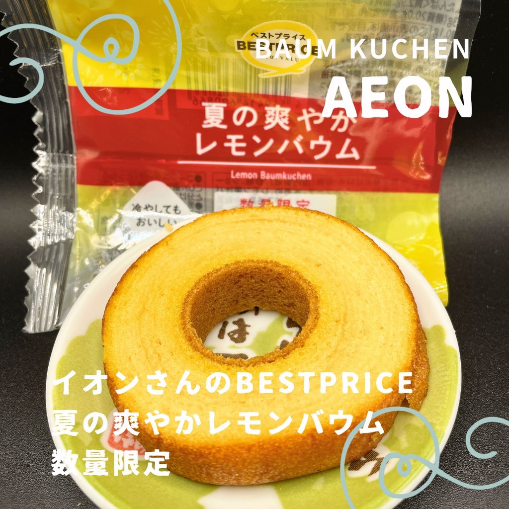 Nodapooh3's tweet image. 【NO BAUM NO LIFE】3,865

#イオン さんの #BESTPRICE #夏の爽やかレモンバウム #数量限定

#バームクーヘン
#バウムクーヘン
#今日のバウム

instagram.com/p/DSUr4yKE84O/…