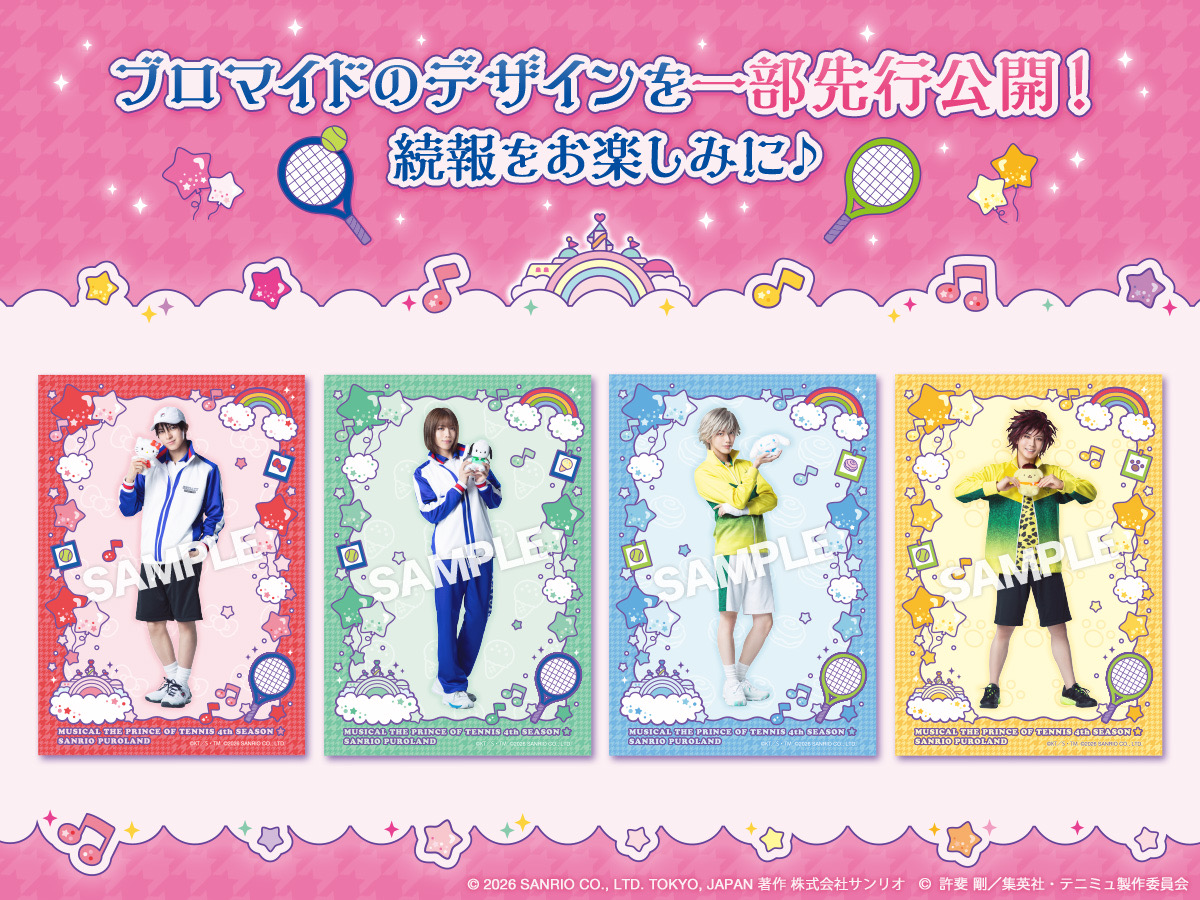 【#テニミュニュース】🆕
ミュージカル『#テニスの王子様』4thシーズン 青学(せいがく)vs四天宝寺
✨サンリオピューロランドのスペシャルイベント「カラフルピューロランド」にて “テニミュ4th in カラフルピューロランド”開催✨