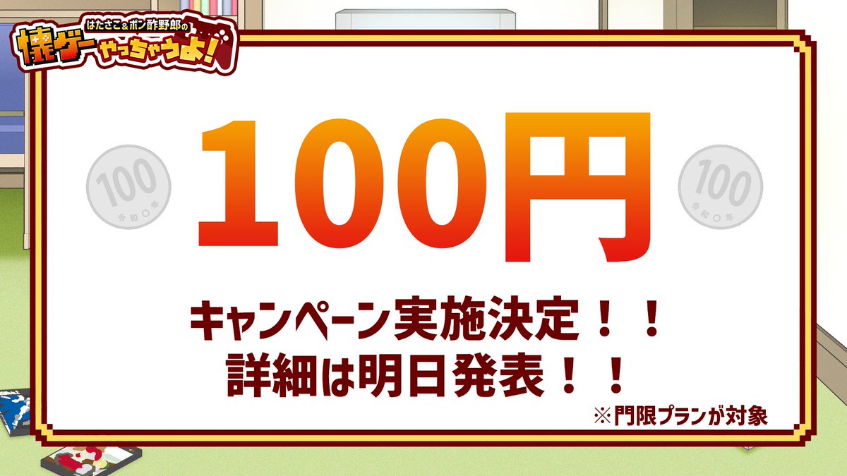 はたさこ&ポン酢野郎の懐ゲーやっちゃうよ！ tweet media