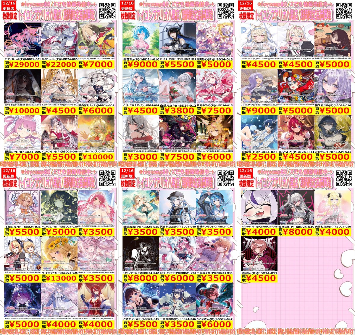 ✨✨✨＃ホロカ 強化買取中✨✨✨ ✨今週のホロカ推し高レアの買取表