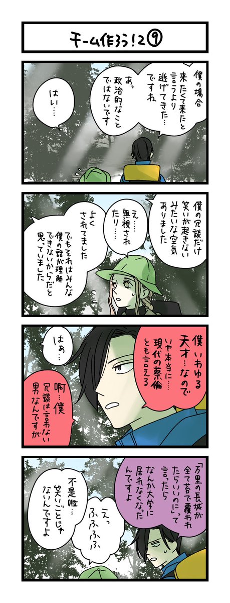 【夜の4コマ部屋】チーム作ろう!2 ⑨ / サチコと神ねこ様 第2546回 / wako先生 https://t.co/3Dpt5A6Biz 