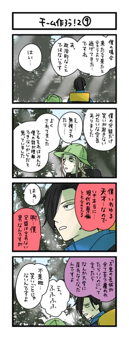 【夜の4コマ部屋】チーム作ろう!2 ⑨ / サチコと神ねこ様 第2546回 / wako先生 https://t.co/3Dpt5A6Biz 