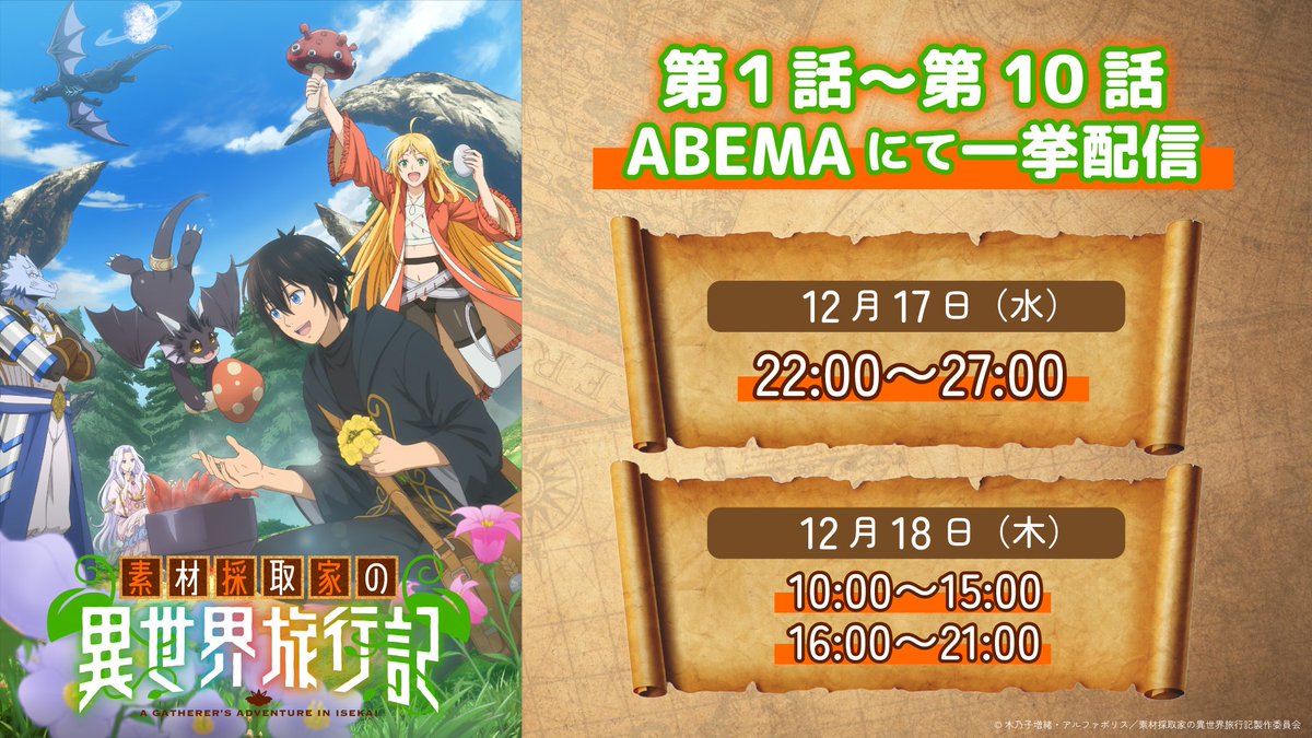 素材採取家の異世界旅行記 17巻セット ⋰ TVアニメ「#素材採取家の異 