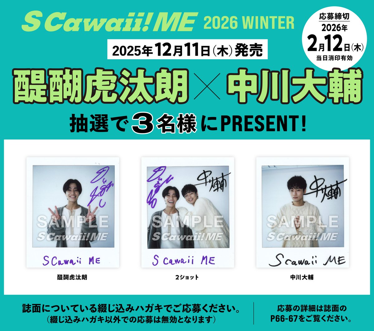 📣#醍醐虎汰朗×＃中川大輔 サイン入りチェキPRESENT🎁📣 3名様に