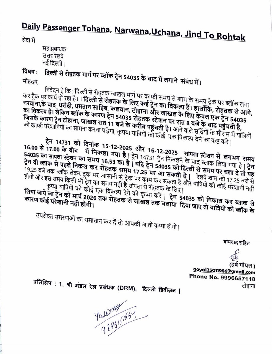 <a href="/drm_dli/">DLI Division NR</a> <a href="/RailwaySeva/">RailwaySeva</a> <a href="/GM_NRly/">GM Northern Railway</a> <a href="/AshwiniVaishnaw/">Ashwini Vaishnaw</a> श्रीमान जी ट्रेन 54035 को दिल्ली से समय पर चला दे तो यह ट्रेन रोहतक समय 17.25 पर आ सकती है और सांपला से रोहतक के बीच में ट्रेन 54035 को निकालकर 17 से 19 बजे तक ब्लॉक लिए जा सकता है यात्रियों को सुविधा मिल सकती है