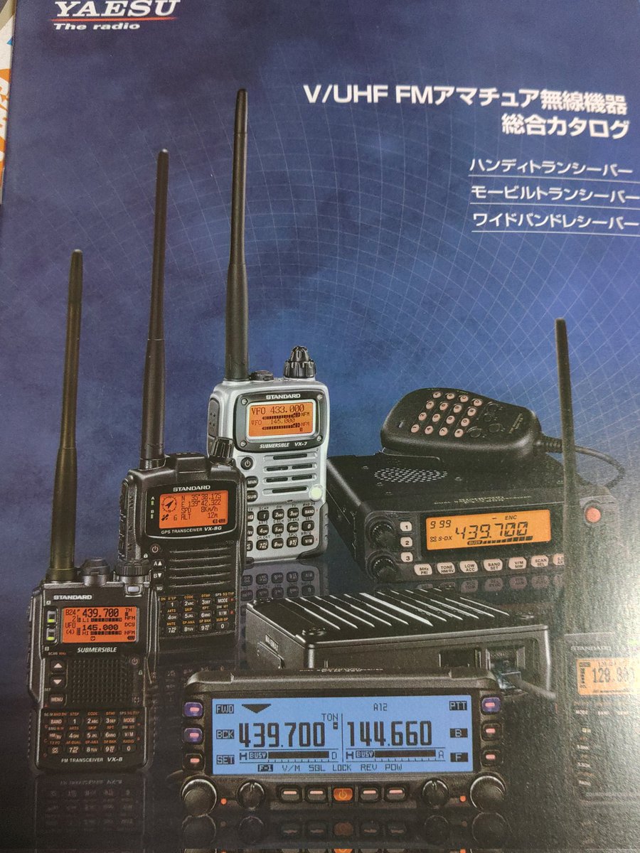 カタログに載っている無線機がどんどん減っていく。 この頃の無線機が