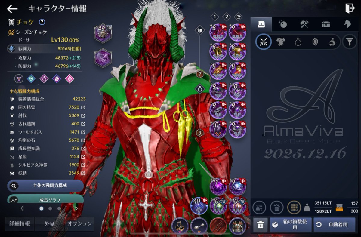 cyoke14's tweet photo. #黒い砂漠MOBILE 
#黒い砂漠モバイル
#BlackDesertMobile
#AlmaViva
Level 130到達記念🎅
1上げるのに15日でした🎄
(最高級経験の書61,800使用) https://t.co/RPVTDmhNTC