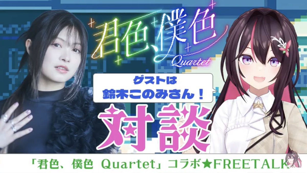 対談コラボありがとうございました！ お二人の音楽の話で胸が熱くなっ