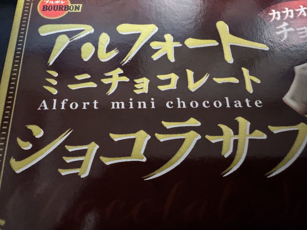 ショコラ♡ページ ショコラを食べます