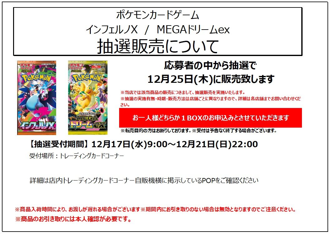 本日9時~12月21日(日)閉店 下記商品の 抽選販売受付を開始いたします