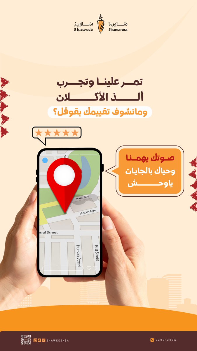 ننتظر تقييمك طال عمرك بقوقل ماب 🫶🏻❤️ .

#مطاعم_الرياض #شاويز #وغيرك_ما_ابي