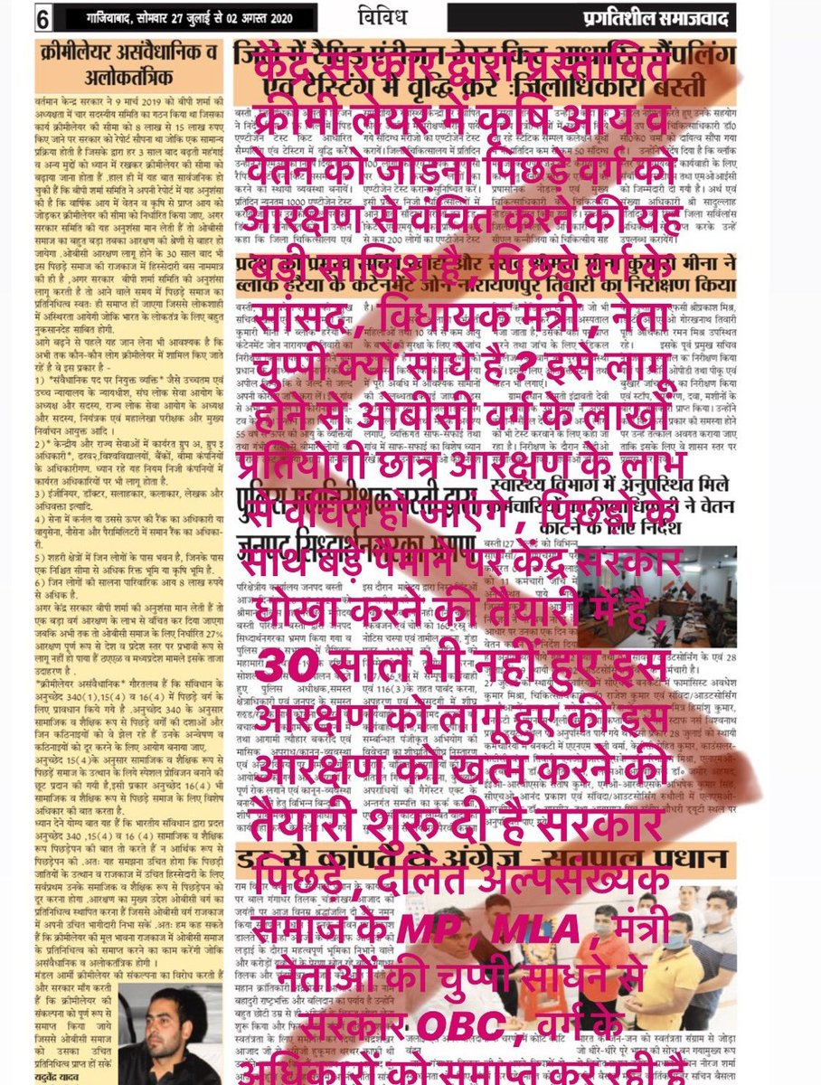 OBC समाज की न्यायसंगत माँग !

पिछले 8 वर्षों से OBC क्रीमी लेयर की आय सीमा ₹8 लाख पर स्थिर है,

जबकि इस अवधि में,

📈 महँगाई कई गुना बढ़ चुकी है
और OBC परिवारों की वास्तविक आय-स्थिति में भारी बदलाव आया है।

इस पुरानी और अव्यावहारिक आय सीमा के कारण
हज़ारों योग्य OBC विद्यार्थी और