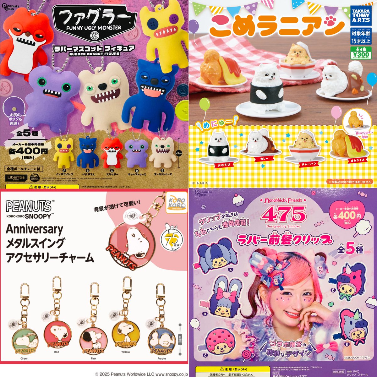 ①12種入荷しました