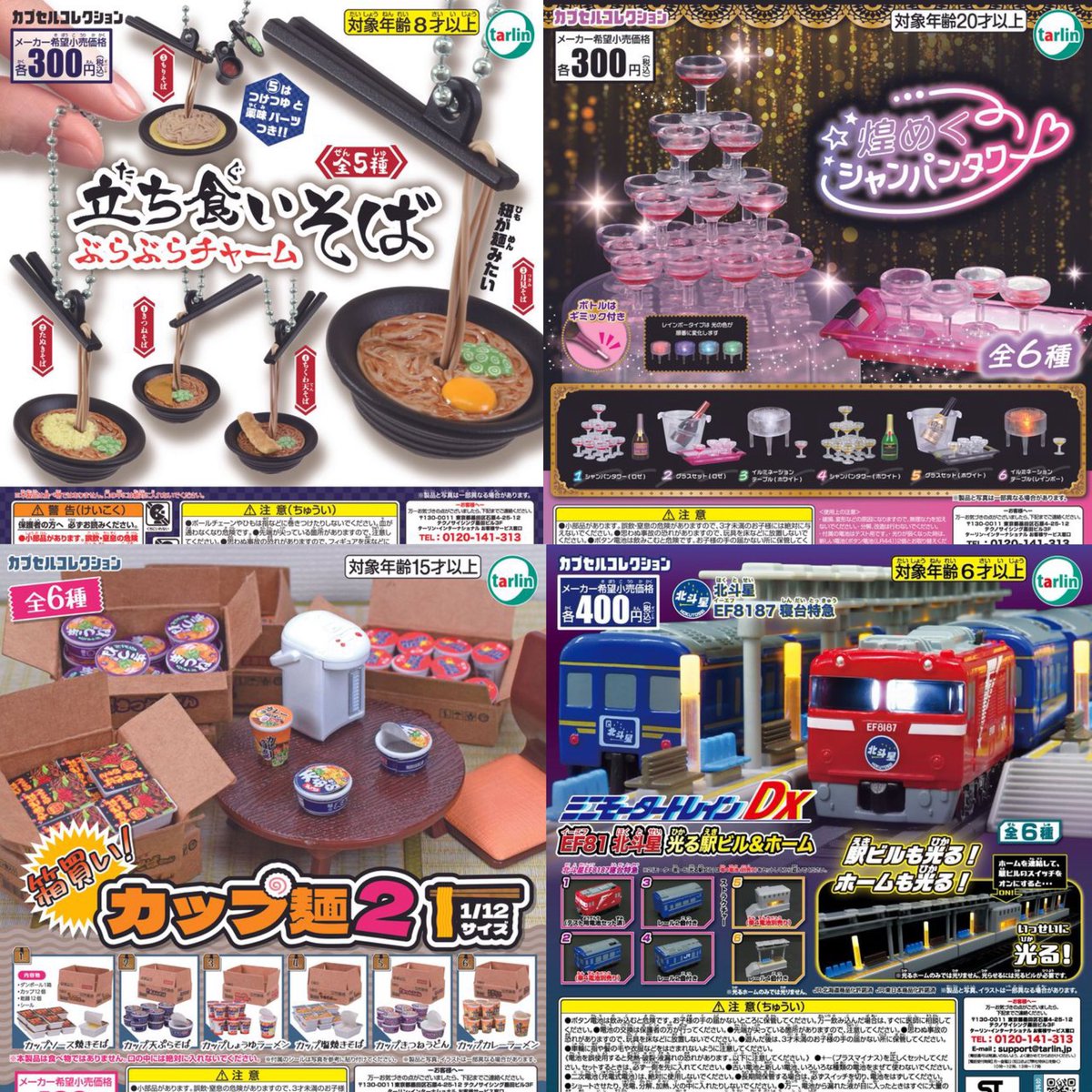 ①12種入荷しました