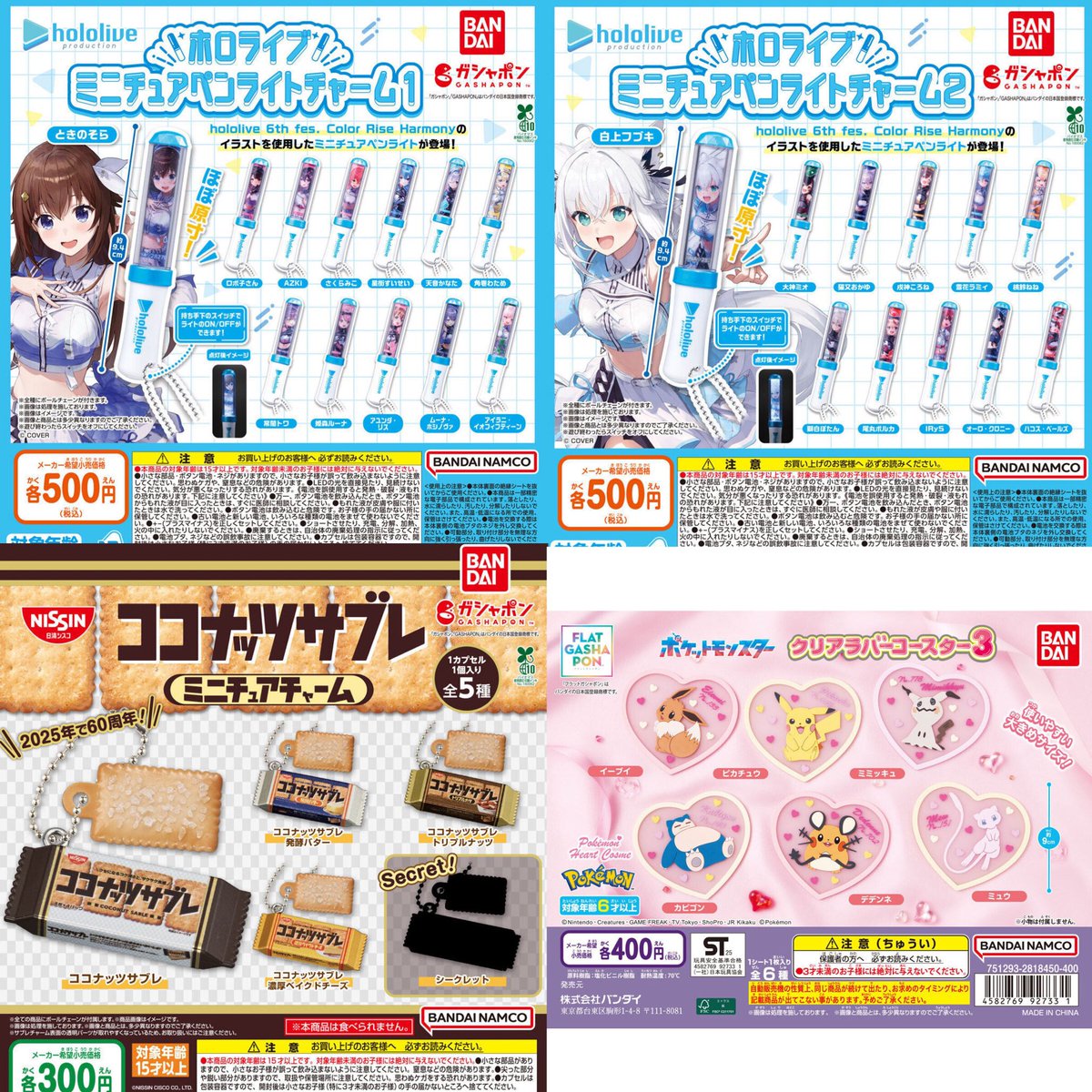 ②12種入荷しました