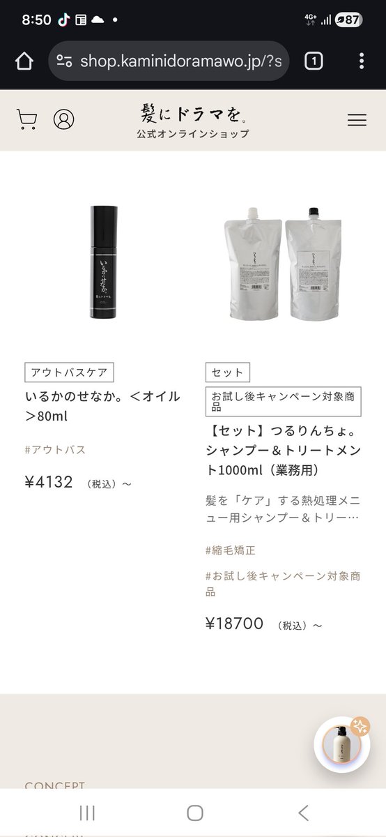 公式】髪にドラマを。髪ドラ|つるりんちょシャンプー|いるかのせなか