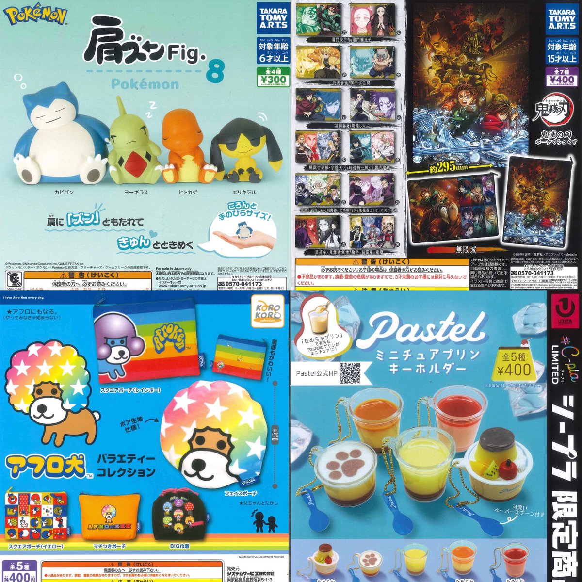 ④8種入荷しました