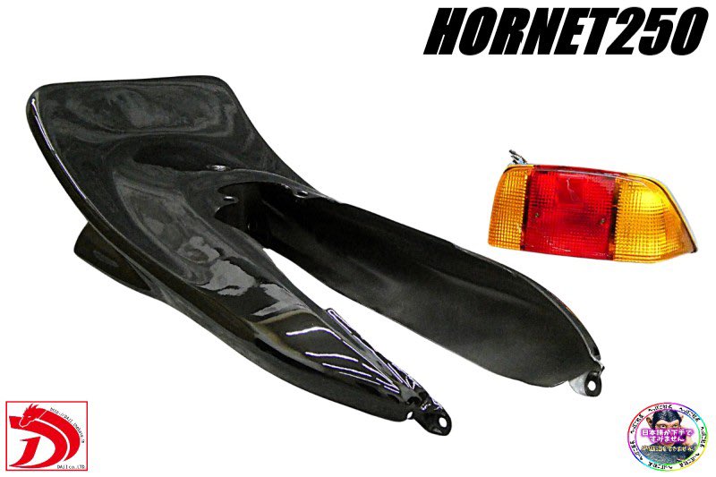 ホーネット250 用 DJテールカウル cbx変身タイプ こちらは Amazon