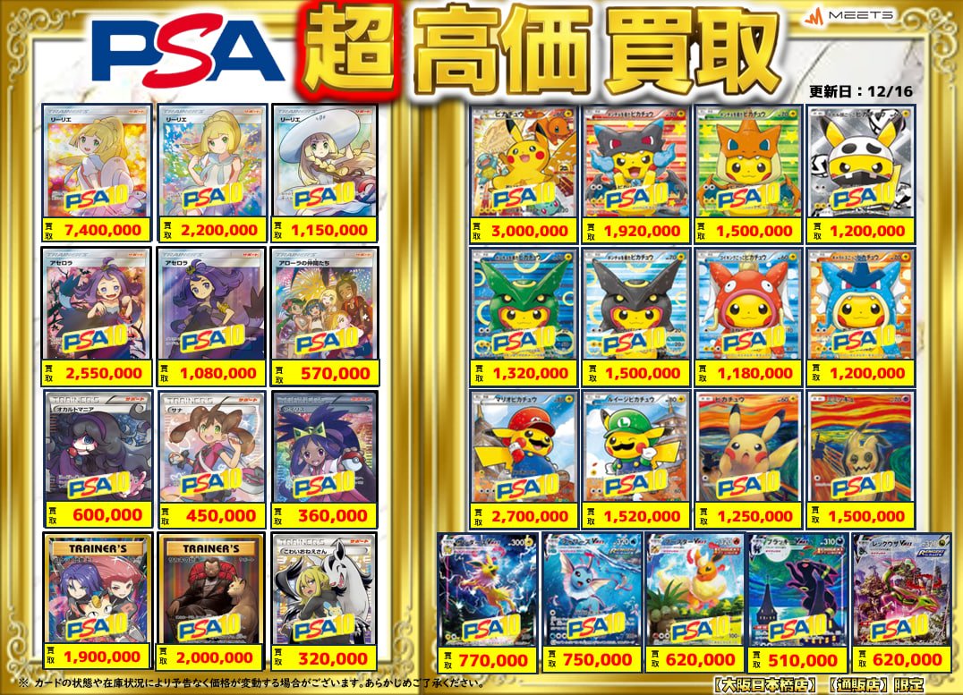 ポケカ PSA10 買取情報💡 pickup👀💖 おいわいピカチュウ