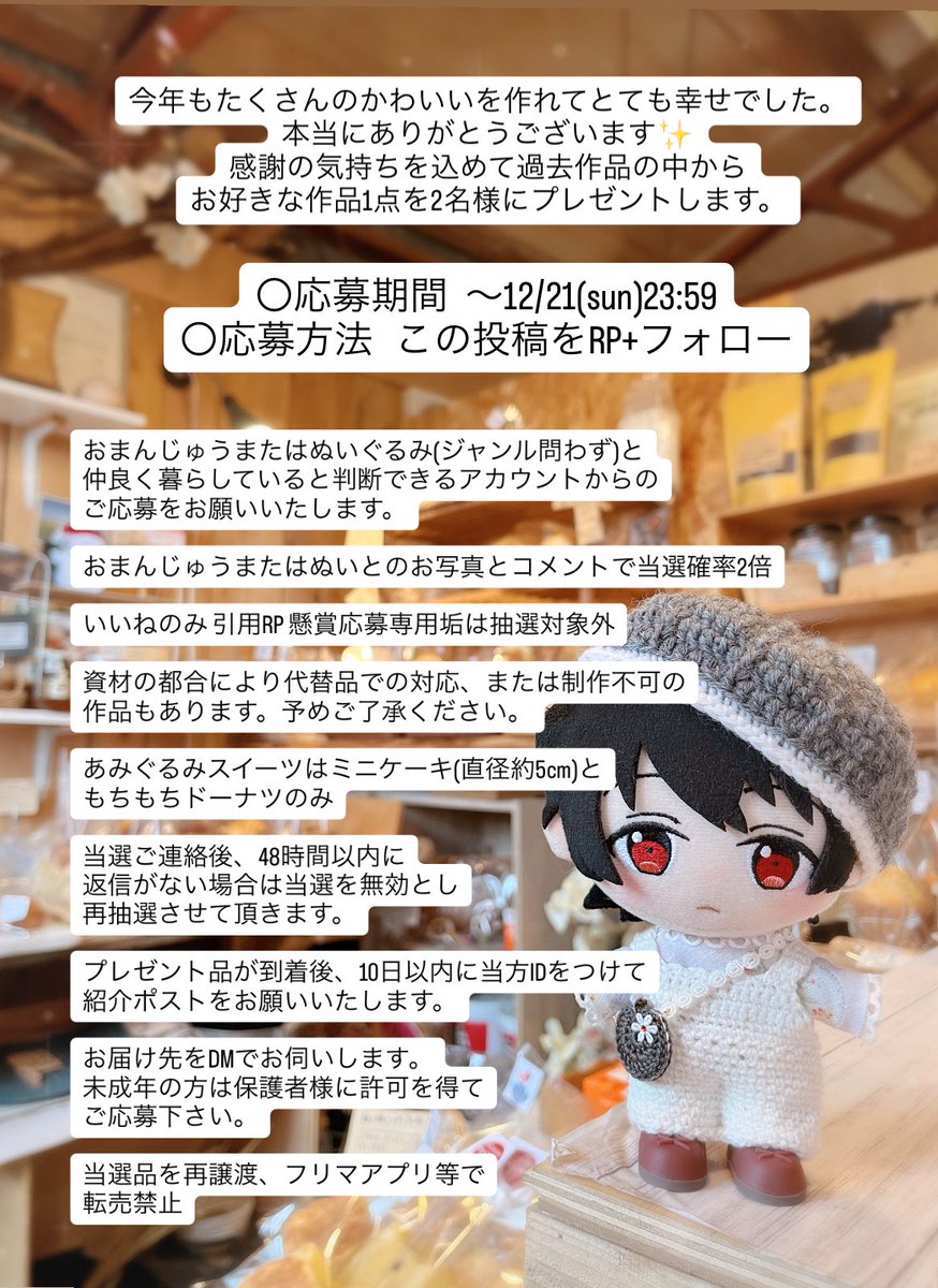 yukimochi1203's tweet photo. *⑅︎୨୧┈︎┈︎プレゼント企画┈┈︎┈︎୨୧⑅︎*

1年間の感謝の気持ちを込めて過去作品からお好きな作品1点2名様へプレゼントします🎁✨️

☃️12/21(sun) 23:59〆
☃️RP+フォローで応募完了

・画像1枚目の詳細をご一読の上、ご応募をお願いします。
・過去作品はインスタまたはBOOTHをご覧下さい。 https://t.co/neZ1w4ptPJ