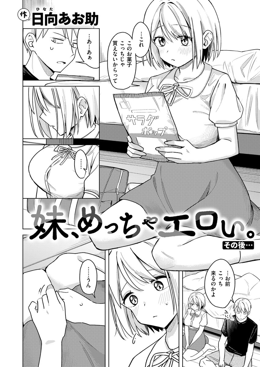 かわいくてエロい妹が
家に泊まりに来ることになり…💕 