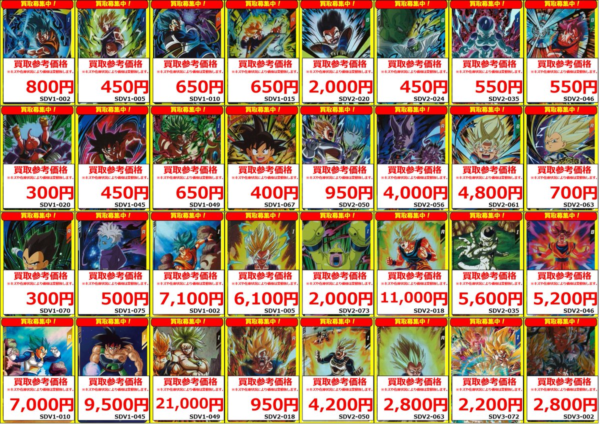DBSDV 買取情報】 💥ドラゴンボールスーパーダイバーズ買取募集中
