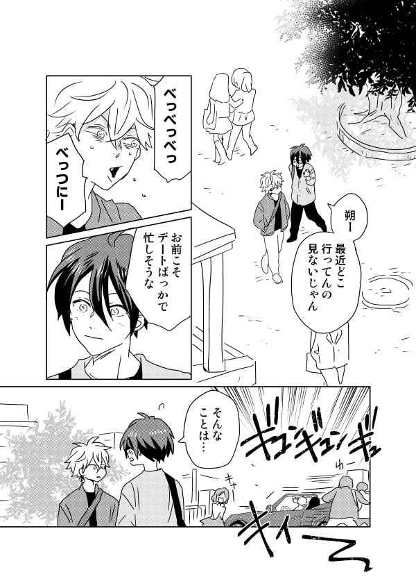 【創作BL】友達の彼氏が気にくわない4👿1/1 