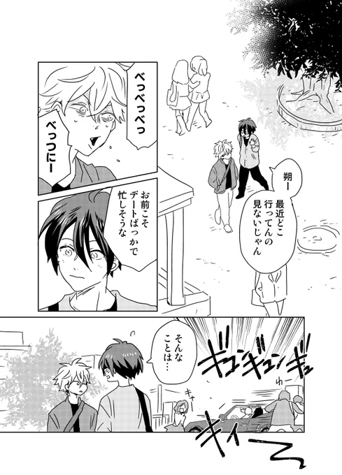 【創作BL】友達の彼氏が気にくわない4👿1/1 