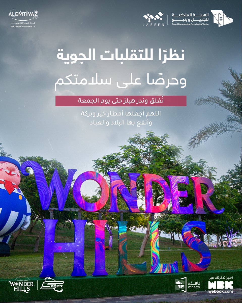 Wonder_hills's tweet photo. نظرًا للأحوال الجوية، نُغلق #وندر_هيلز حتى يوم الجمعة. نلتقيكم على خير❤️ https://t.co/coFnCBy1yL