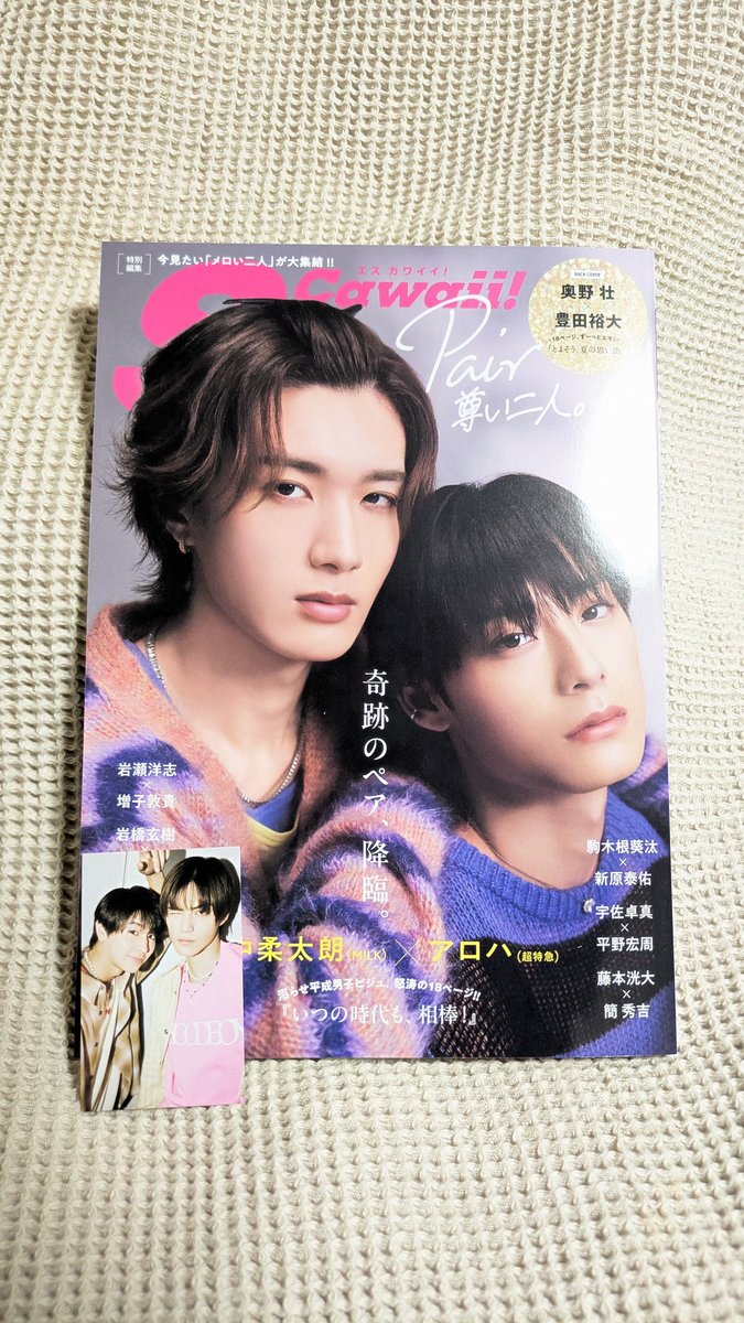 そうそう、届きましてよ🤭 カードは2人だった❤️❤️❤️ この洸大