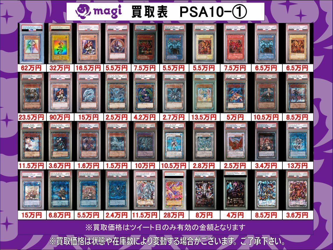 買取告知】 12/17(水)の遊戯王買取表です‼️ 🔥遊戯王PSA10強化買取中