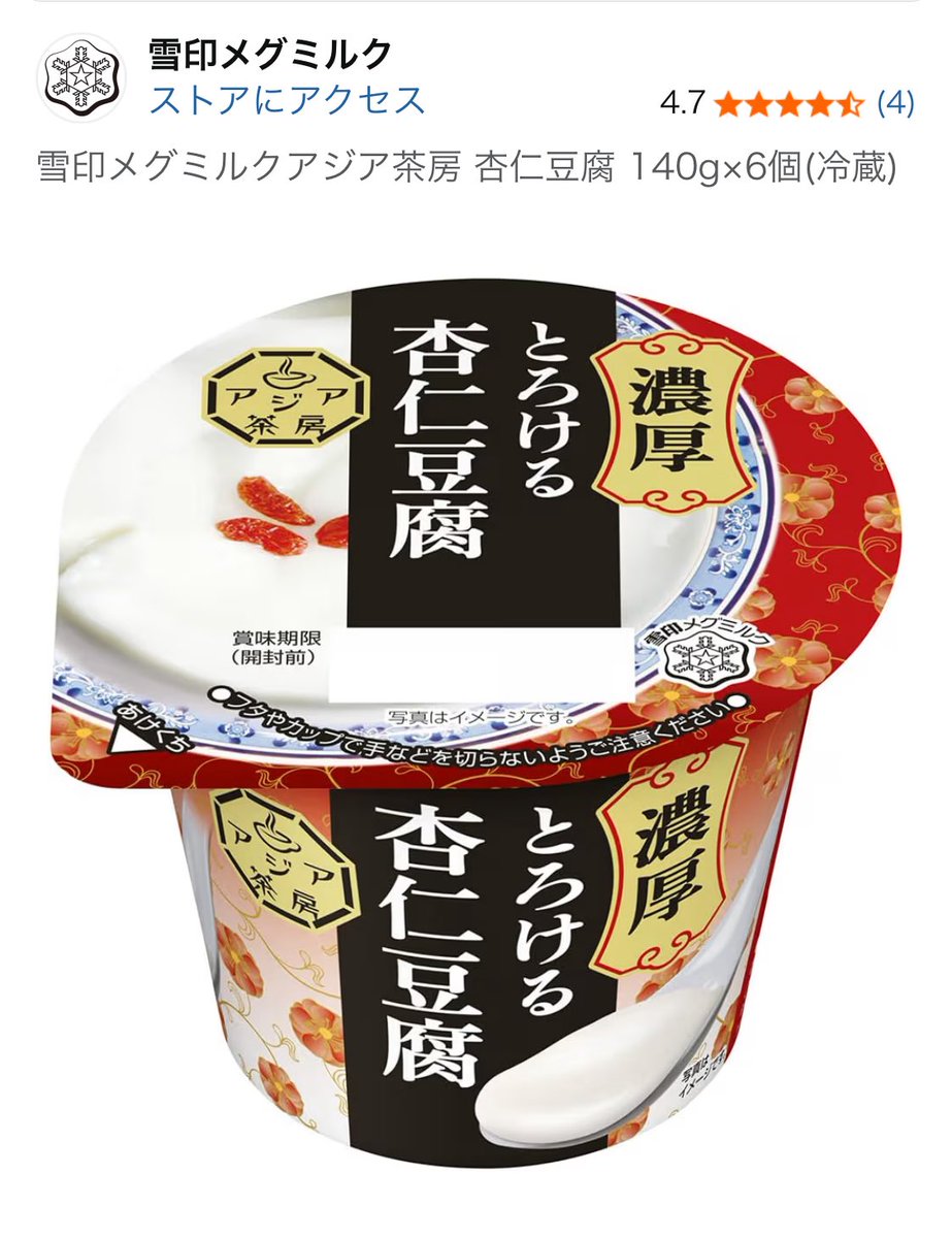 ♡あんにんどうふページ♡ これ杏仁の香り結構するもんな！ あみたん杏仁豆腐すきなんだ〜( ˶ˆ꒳ˆ˵ )