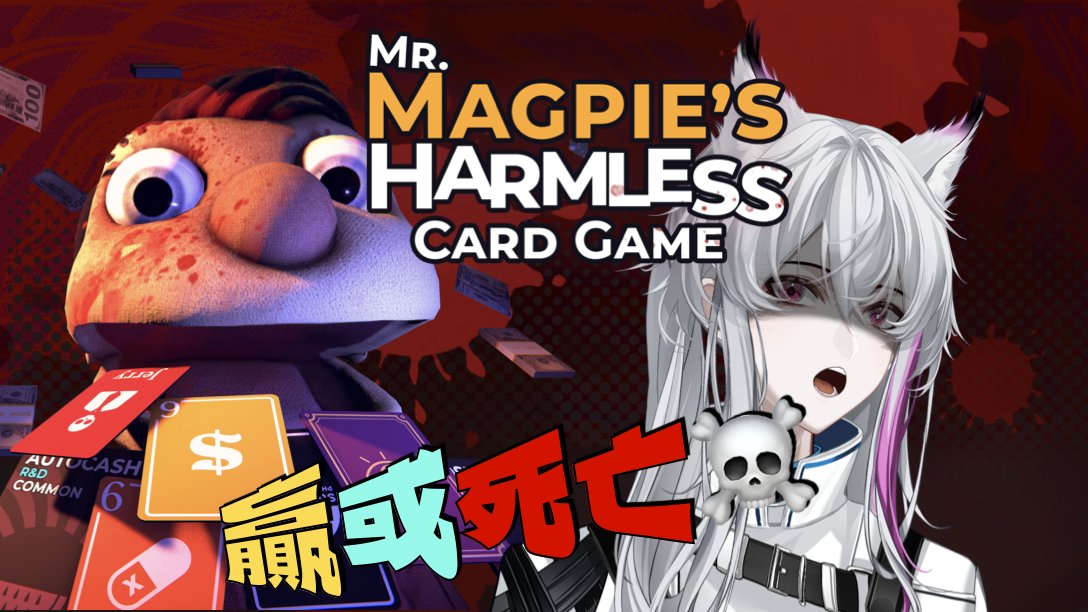 VVsu_Alseris's tweet photo. 【#新人vtuber 】贏或死亡☠️? 《Mr. Magpie's Harmless Card Game》
找到新遊戲了,欸...怎麼看起來有點不妙啊...→https://t.co/EeymHD5BJK
#VVsu #VV #微思 #微玩一下 #初見さん大歓迎 #初見歡迎 #新人vtuber #男v #台v #vtuberuprising #Vtuber #vtubergaming #vgamer #雜談 #chinese https://t.co/6FHIliP9ju