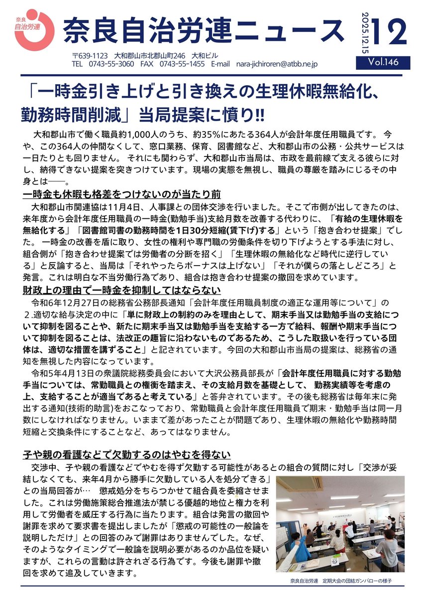 minimaru18's tweet photo. 労使交渉は立場は同等なはずなのに、パワハラのような発言。
時代に逆行するかのような労働条件の格下げ。
国は仕事内容にあった労働条件にするよう通達しているにも関わらず、履き違えの短時間労働への変更。
それを正規職員と同率の一時金にする事との抱き合わせで回答してくるとか、おかしい！ https://t.co/pVlap3W1RP