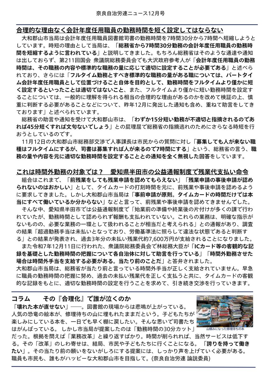 minimaru18's tweet photo. 労使交渉は立場は同等なはずなのに、パワハラのような発言。
時代に逆行するかのような労働条件の格下げ。
国は仕事内容にあった労働条件にするよう通達しているにも関わらず、履き違えの短時間労働への変更。
それを正規職員と同率の一時金にする事との抱き合わせで回答してくるとか、おかしい！ https://t.co/pVlap3W1RP