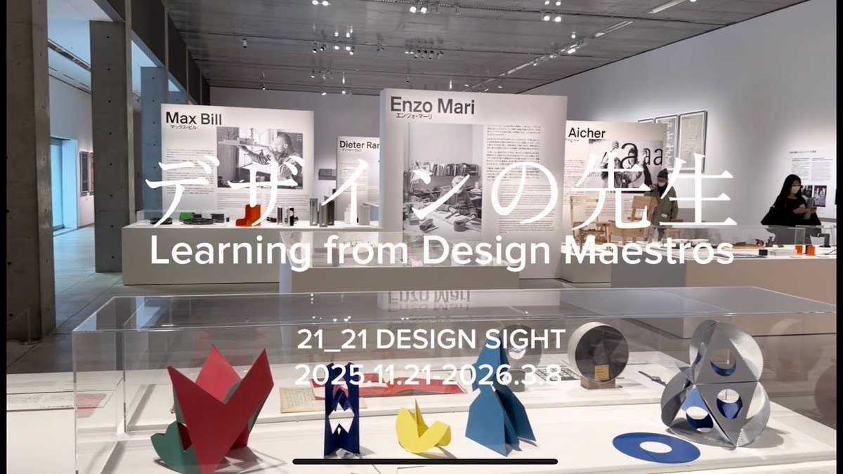 動画公開🎥】「デザインの先生」（21_21 DESIGN SIGHT）をぐるっと一周